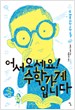 어서오세요 수학가게입니다